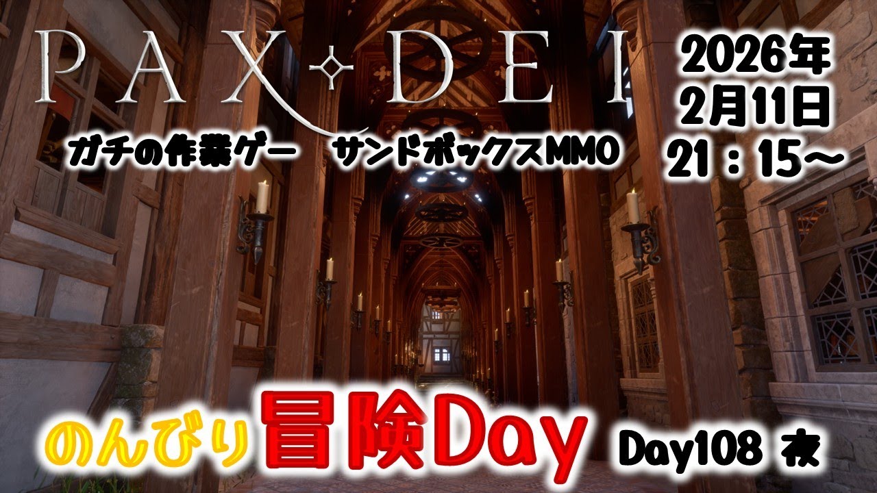 【PaxDei】作業厨心をくすぐる中世MMOで素材集めDay108 夜【パックスデイ】