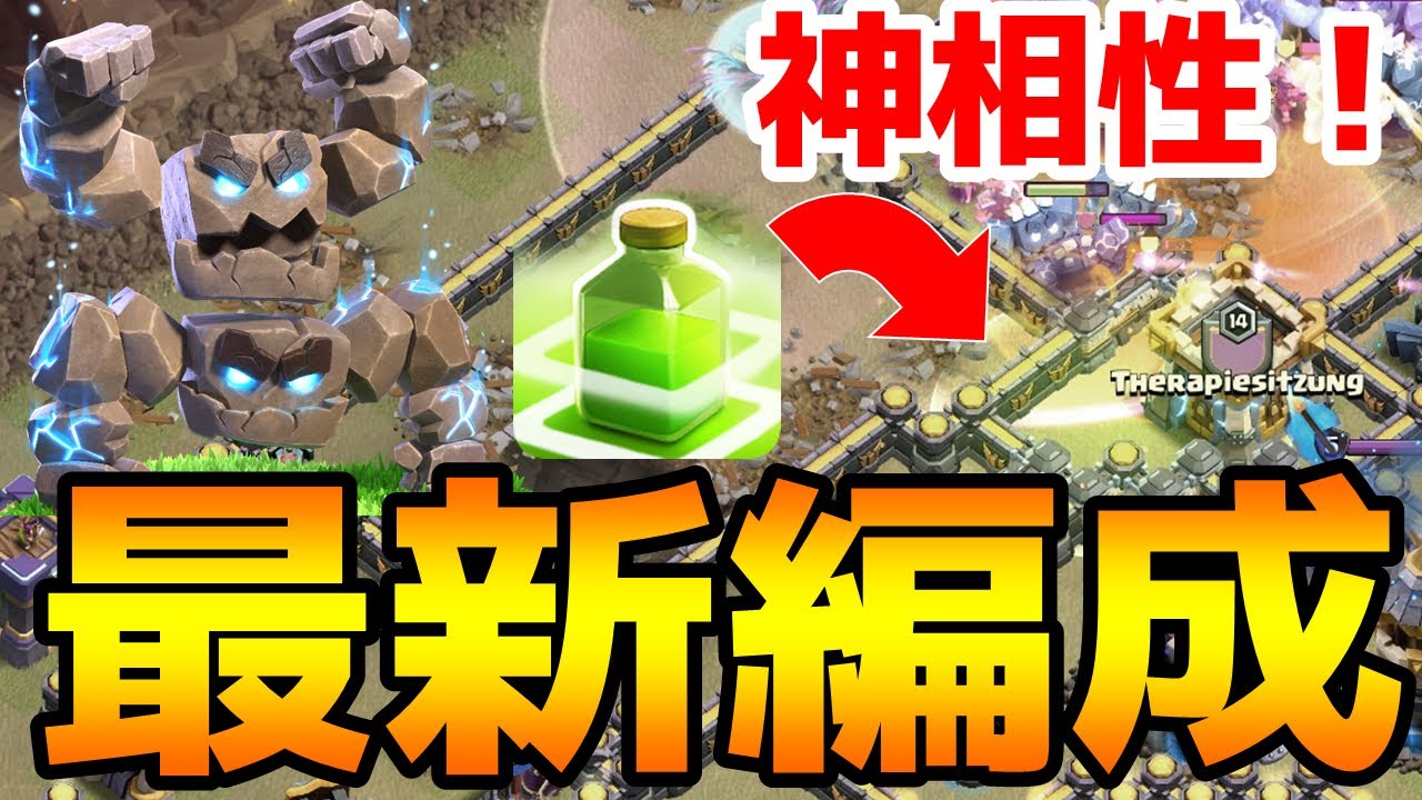 【クラクラ】最新編成！ジャンプの呪文とメテゴレが神相性だったので徹底解説
