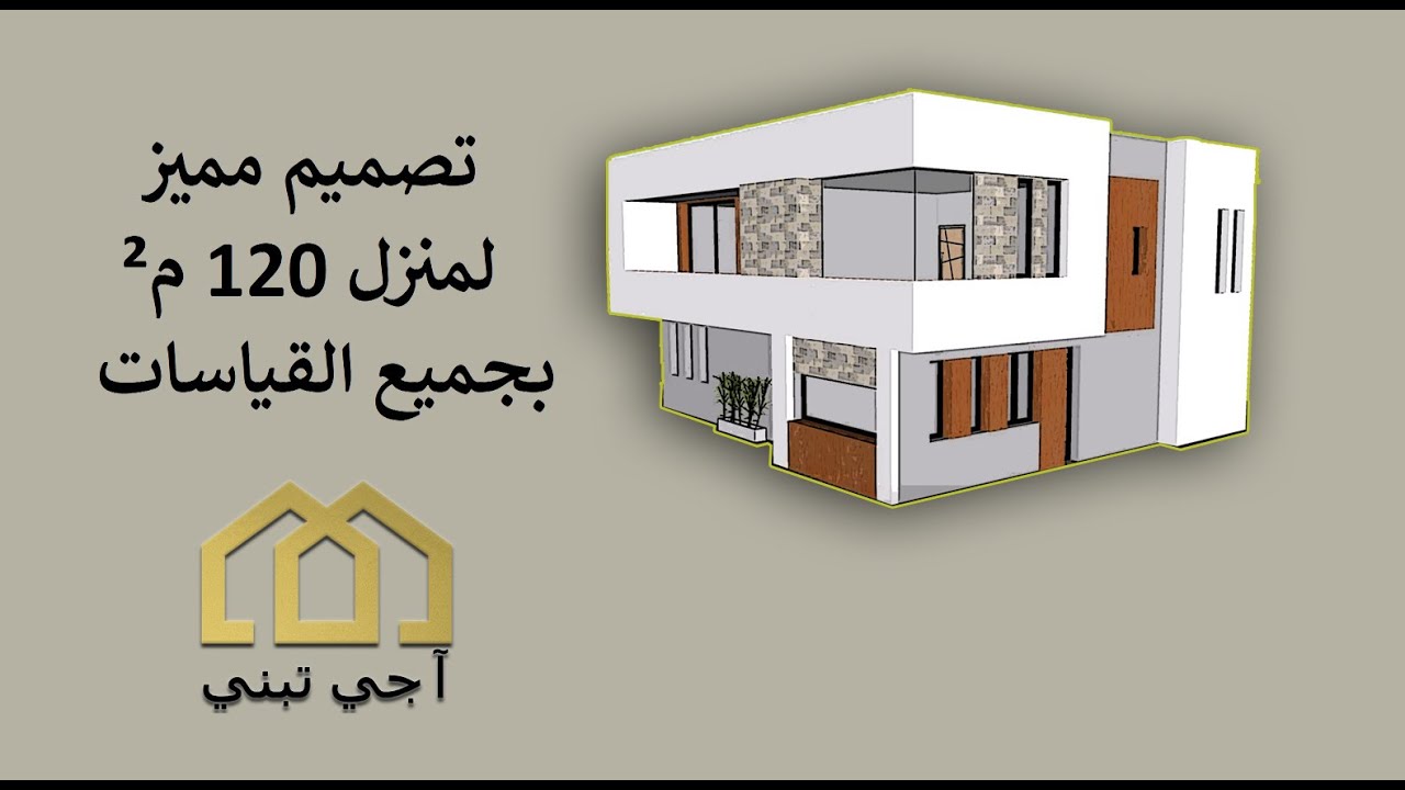 تصميم هندسي عصري لأرض  (الطول 10 × العرض 12) / منزل حديث مع القياسات