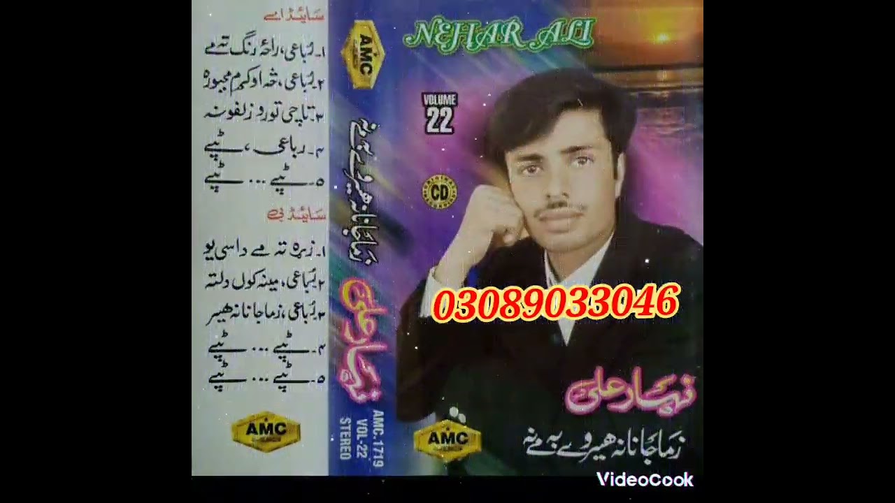 Nihar Ali Volume 22 (زماجانان هيروي به مي نه)