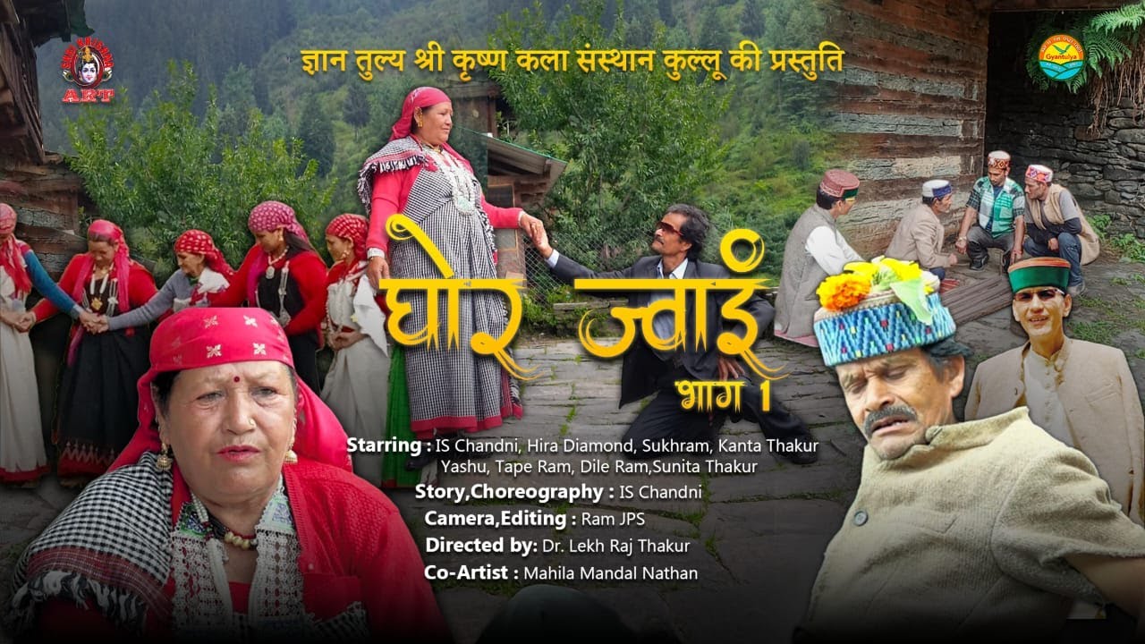 घोर ज्वाईं | Ghor Juaain | Latest Himachali Comedy | IS Chandni | Nokhu