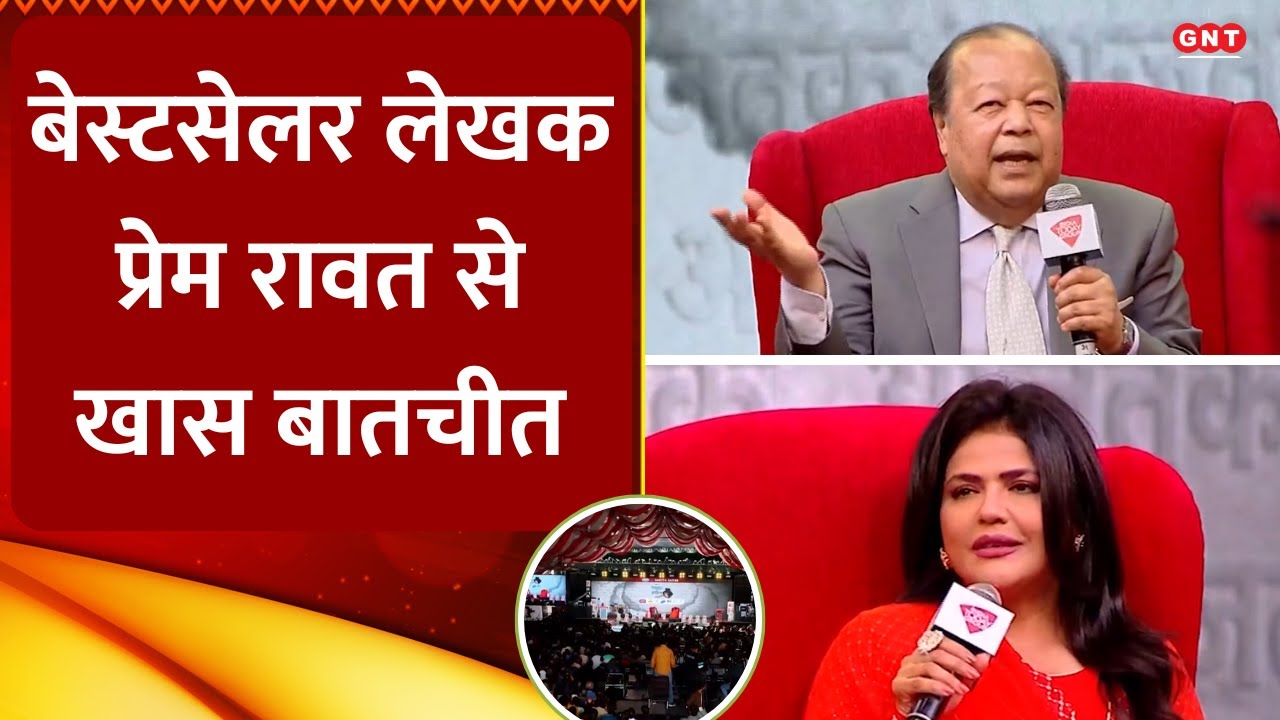 Sahitya Aajtak 2025:'शांति का पता आप हैं, खुशी बाहर से नहीं, अंदर से आएगी', प्रेम रावत से बातचीत