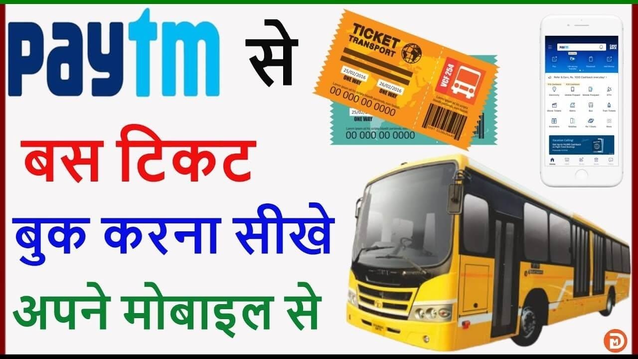 Paytm se bus ticket book kaise kare | how to Bus  booking ticket in Paytm 2026 