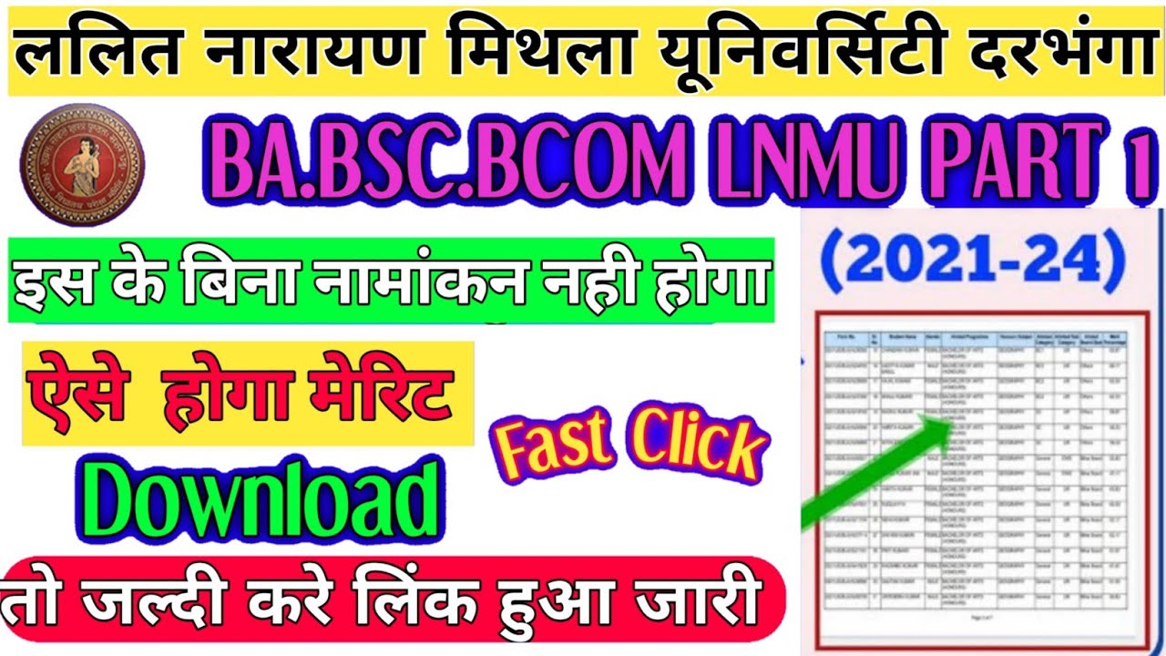 Lnmu part 1 merit list 2021 | Lnmu ug merit list 2021 | Lnmu part 1 selection list 2021 डाउनलोड करे