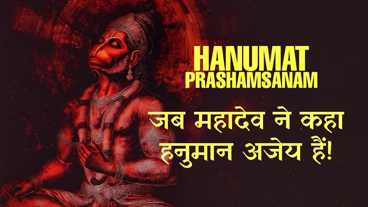 No One Can Defeat Hanuman! | The Secret Hymn from Shiva Himself | Shri Hanumat Prashamsanam