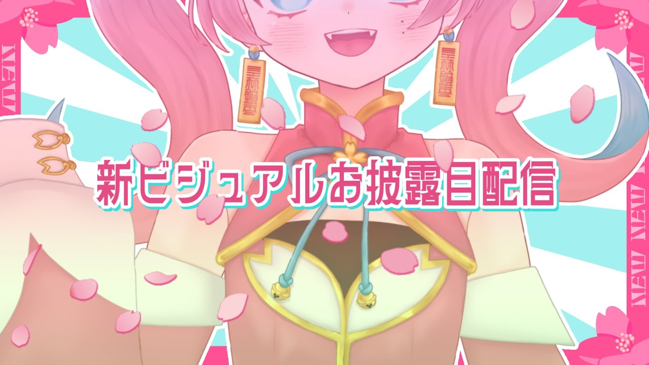 🌸旱林鏡香 新ビジュアルお披露目配信🌸