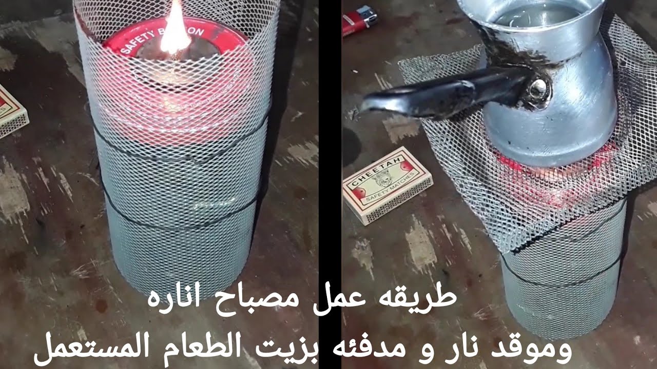 بزيت الطعام المستعمل اصنع مصباح اناره وموقد نار و مدفائه#وليد الصياد #ابتكارات#صيد سمك