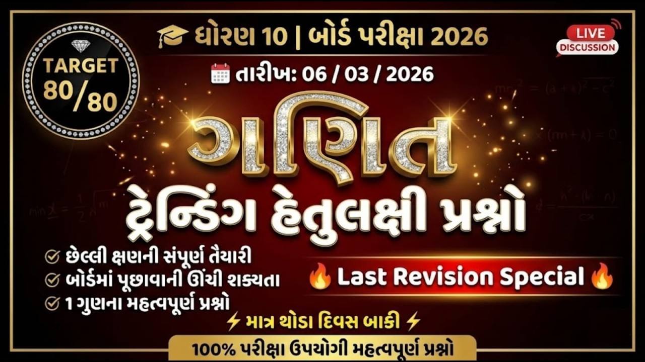 std 10 maths Board Exam Viral IMP | Std 10 Basic Maths 2026 | Std 10 | Most IMP હેતુલક્ષી દાખલા