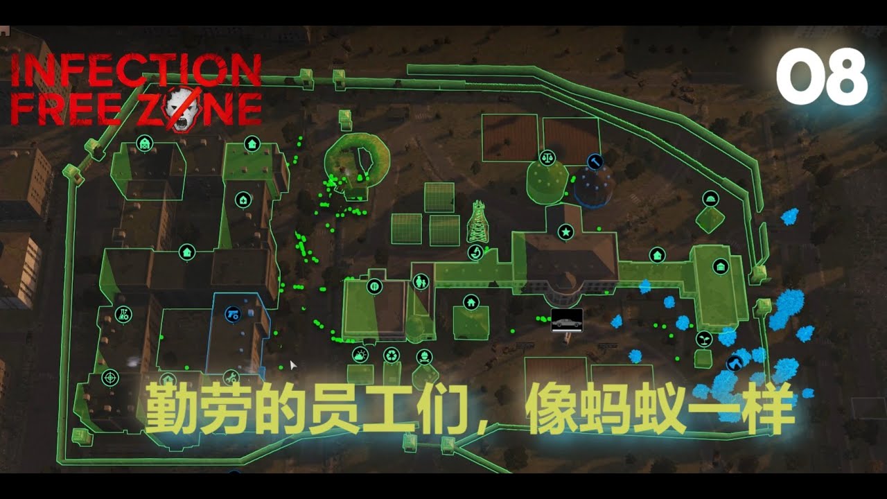 无感染区 Infection Free Zone Walkthrough 08 | 该做的都做完了，如果没有新的任务的话