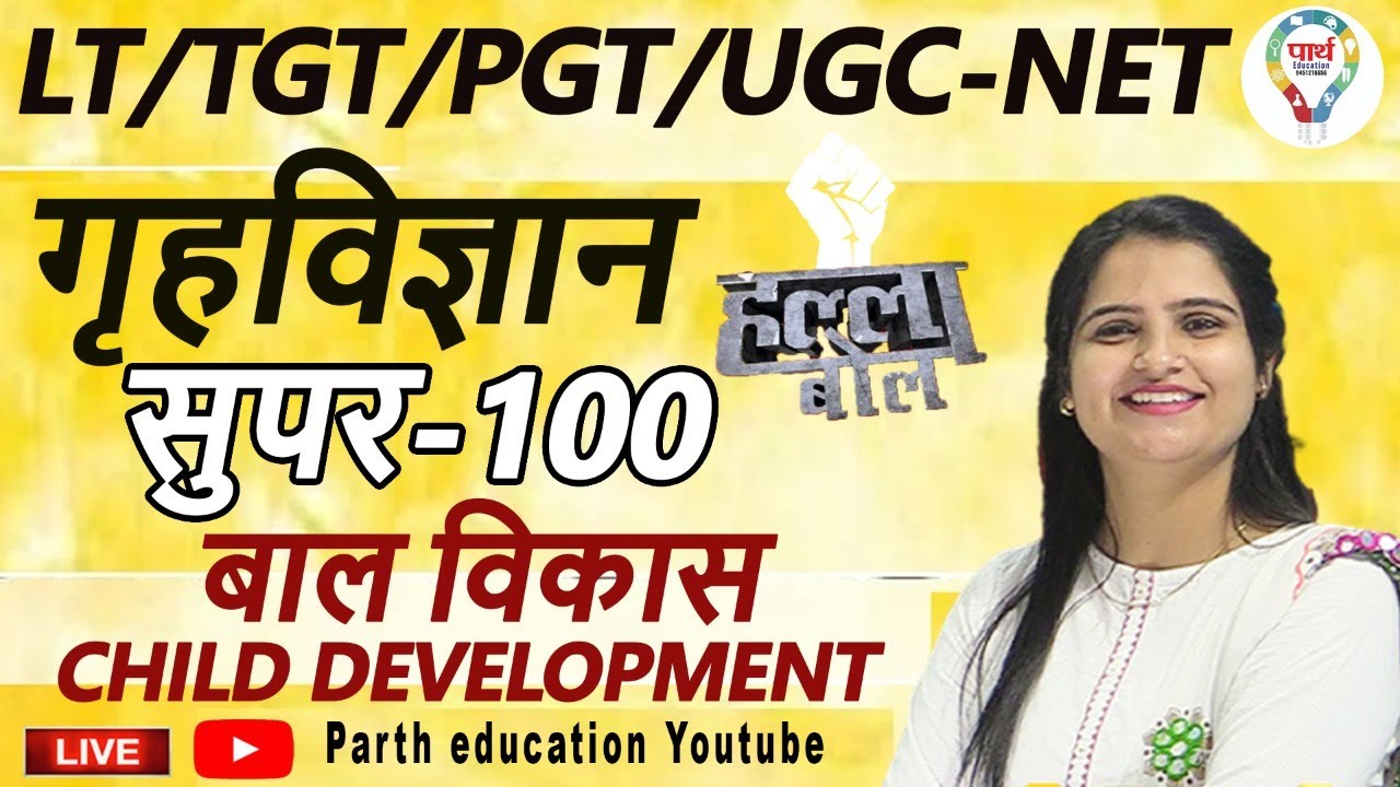 UP TGT PGT HOME SCIENCE PRACTICE SET -3  || CHILD DEVELOPMENT-CD ( बाल विकास ) SUNDAY SPECIAL