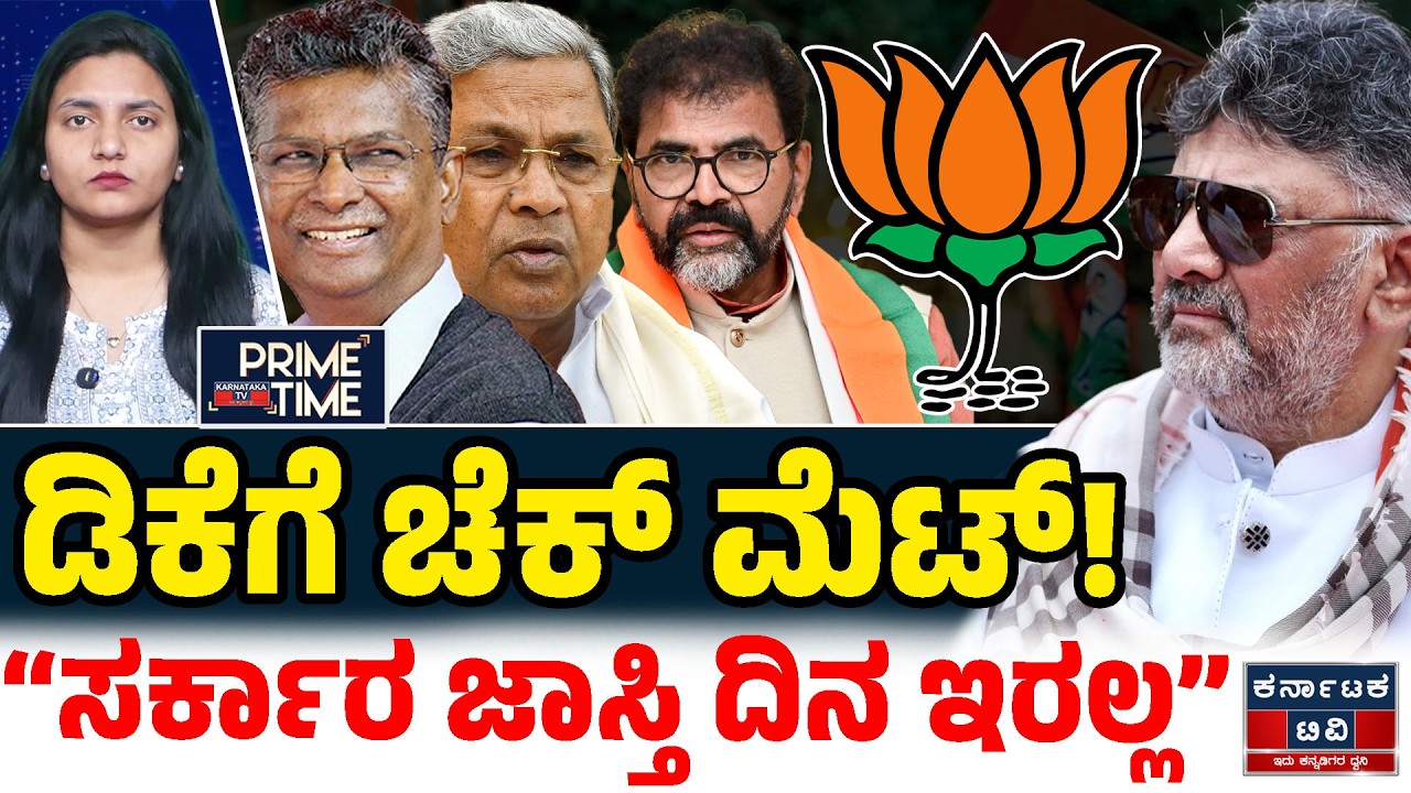 Kannada News | ಇಂದಿನ ಪ್ರಮುಖ ಸುದ್ದಿಗಳು | 20-02-26 | Siddaramaiah 🆚 DK Shivakumar | KTV
