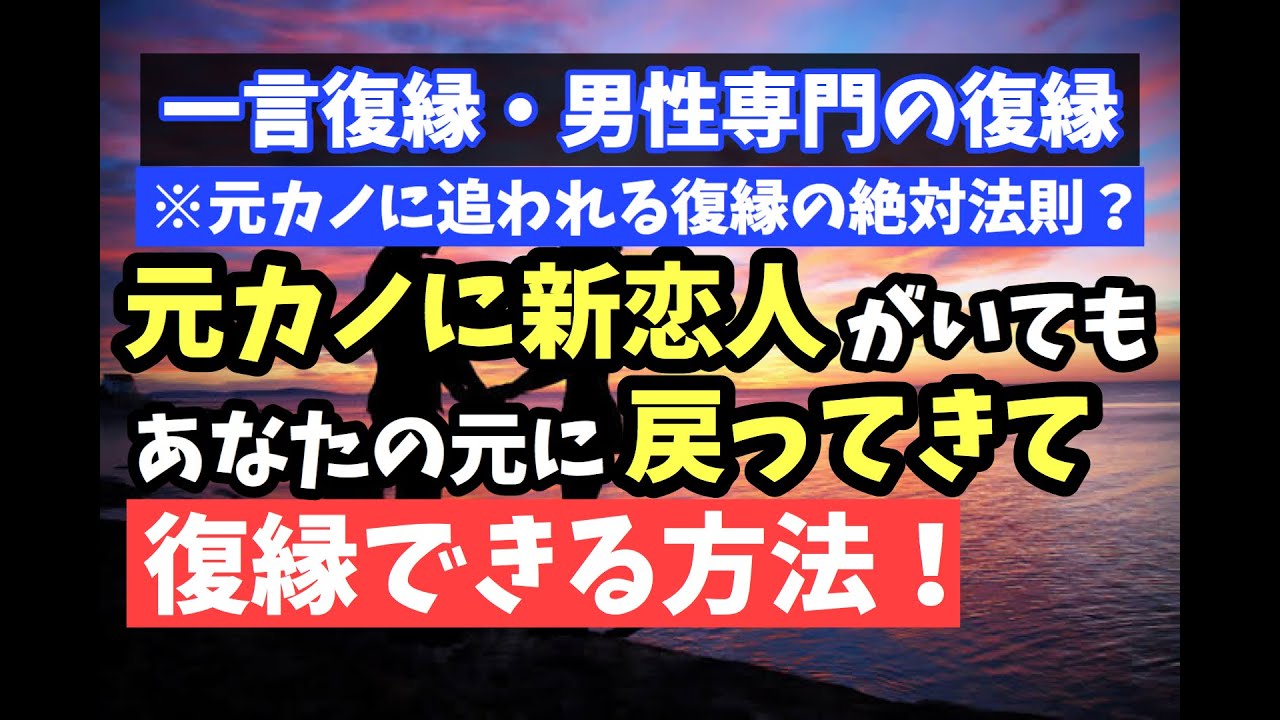 【超重要】元カノに新しい彼氏がいても復縁できます！元カノと復縁できる絶対成功法則とは？【一言復縁】たった一言を使って、彼女に追われる復縁を成功する『今日から俺は！』