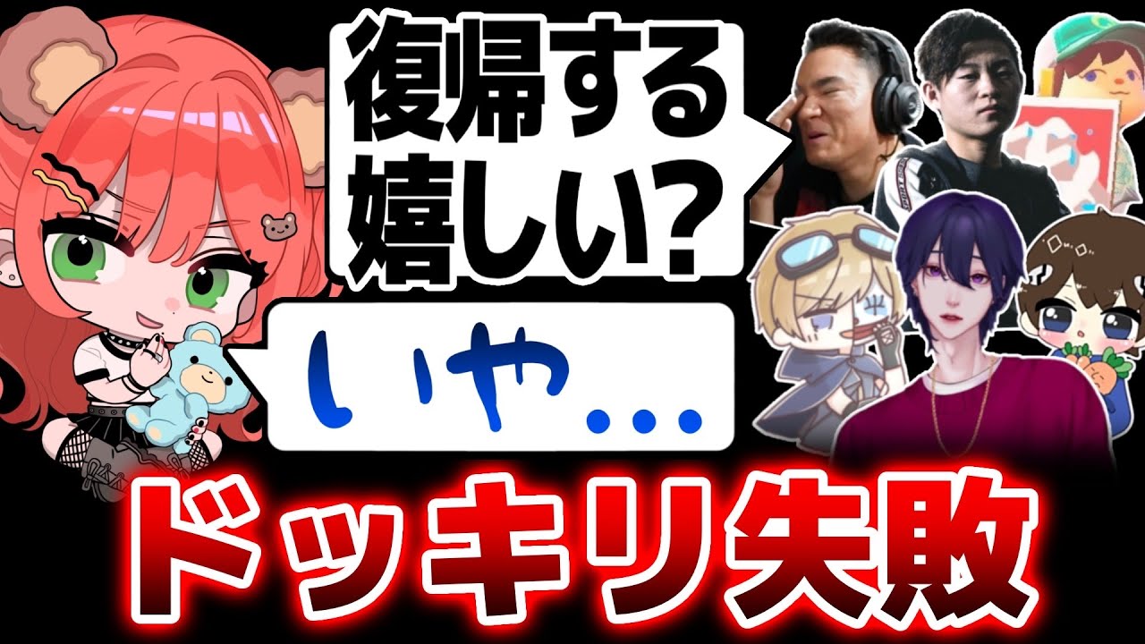 【ドッキリ失敗】喜ばれると思い、復活を伝えるも説教される