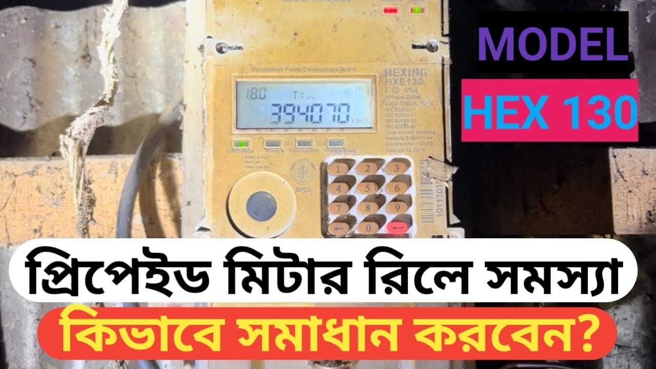 How to solve prepaid meter relay problem | Prepaid Meter Realy Problem Solved