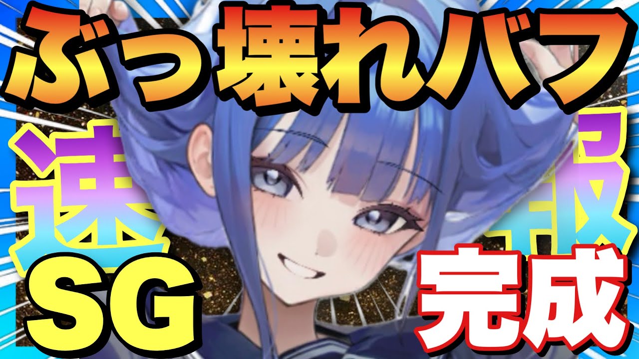 【メガニケ】SGアルカナピルグリム超えのぶっ壊れバフ&超火力でSG編成必須級！【勝利の女神NIKKE】