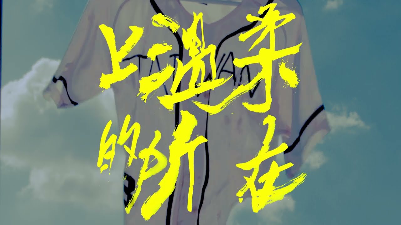 TAIWAN ACTION_公民15號 #上溫柔的所在