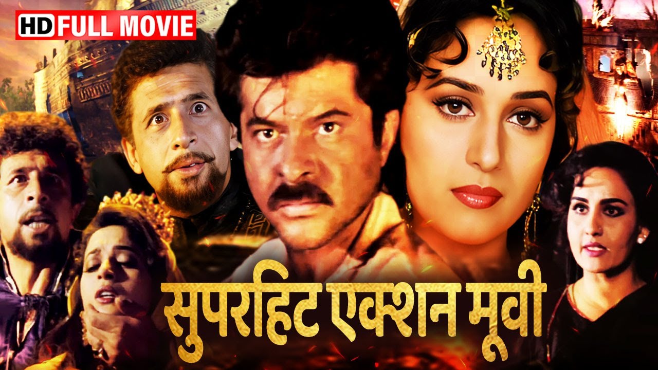 अनिल कपूर की सुपरहिट मूवी - Rajkumar - Full - Anil Kapoor, Madhuri Dixit - Superhit Action Movie