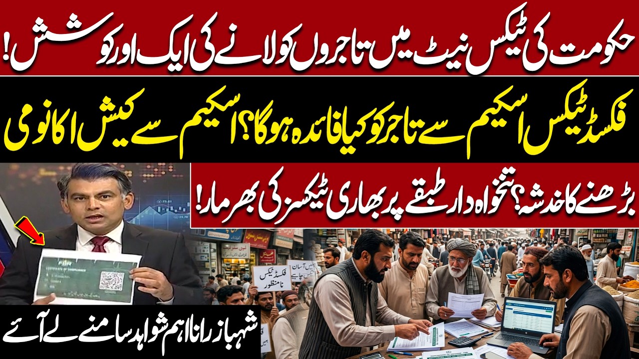 Government&rsquo;s New Move to Bring Traders into Tax Net! Big Economic Debate: Traders vs Salaried Class