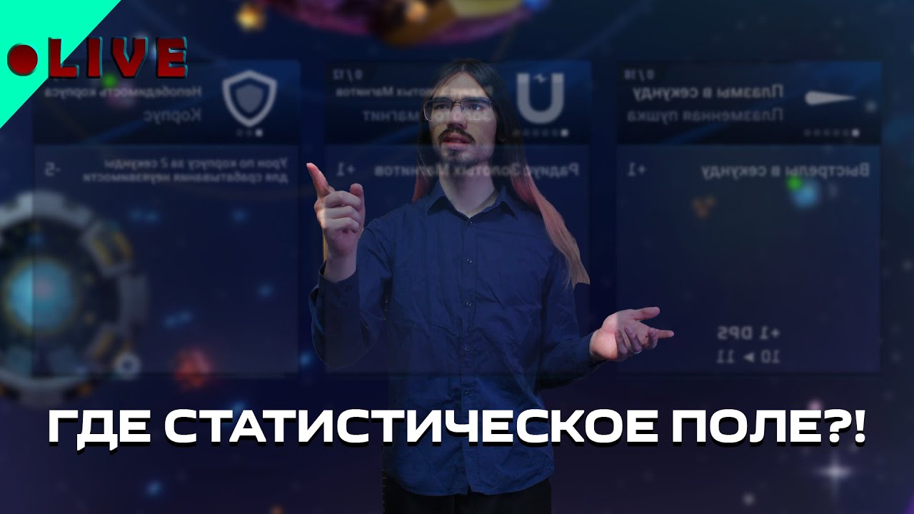 Где статистическое поле?!