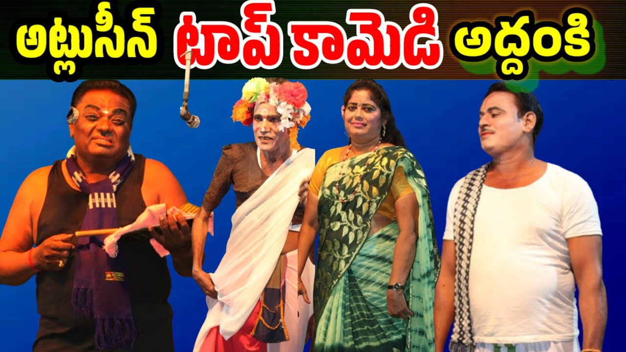 అట్లు సీన్ ఫుల్ కామెడీ2|Chintamani |Subbisetti comedy |@dmnatureandarts