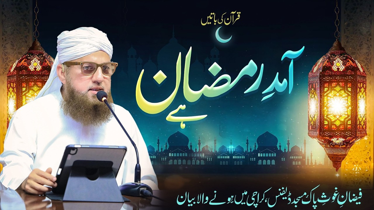 Amad-e-Ramdan Hai | Quran Ki Batain | Abdul Habib Attari | Sunnaton Bhara Bayan