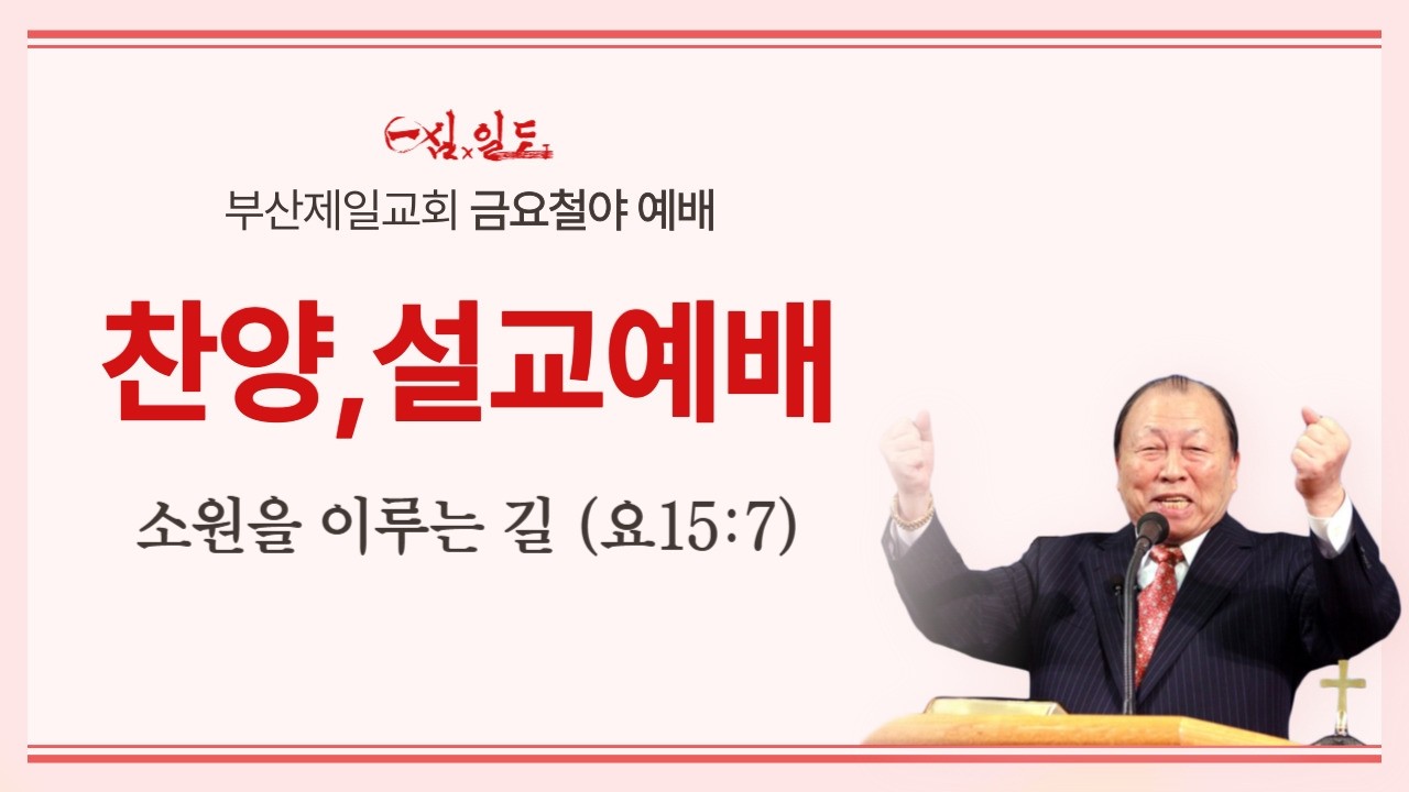 [부산성전][찬양+말씀] 26년 02월 20일 금요철야.