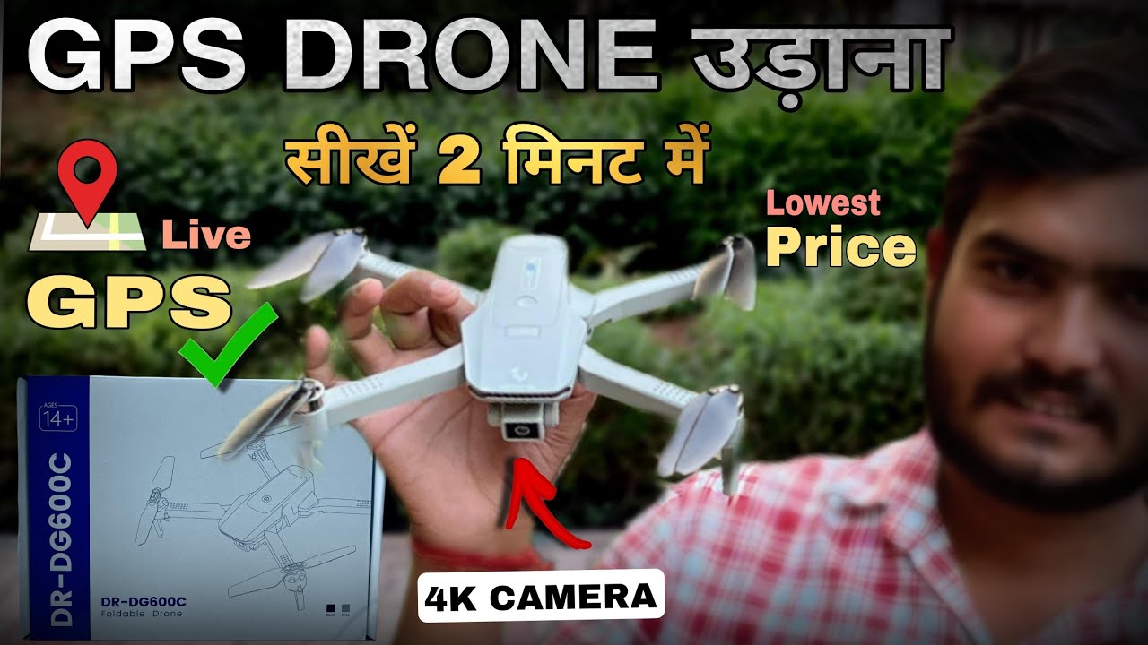 ड्रोन उड़ाना सीखें 2 मिनट में || Dynalog 4k camera GPS Drone 🔥|| Dynalog DR-DG600C GPS DRONE
