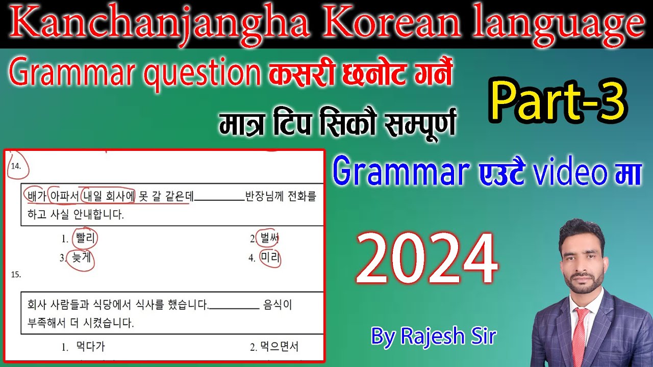 Part-3 महत्वपूर्ण#Only grammar related #빈칸#korea #eps #manufacturing #korea #kanchanjangha 2024