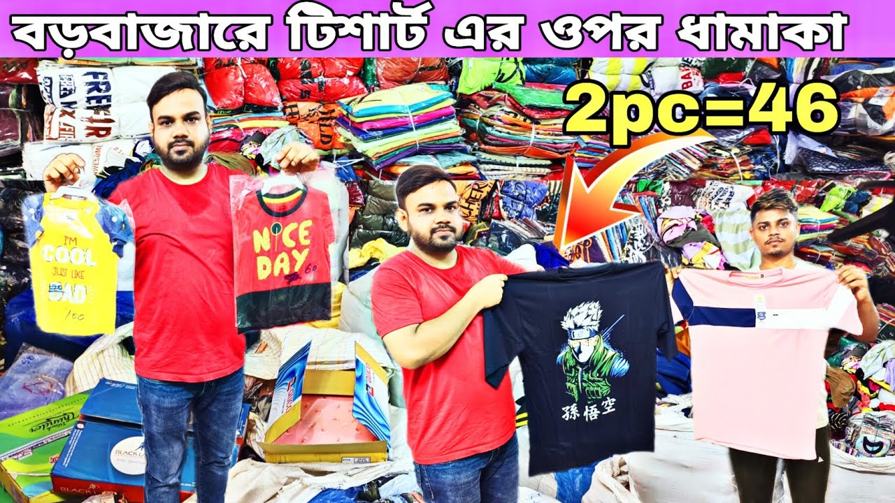 BD Tshirt Biggest Wholesale Market Kolkata Barabazar | Tshirt Pant Wholesaler Kolkata ||