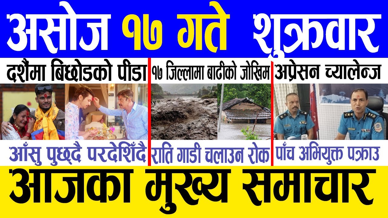 Today news 🔴 nepali news | aaja ka mukhya samachar, nepali samachar live | Ashoj 17 gate 2082