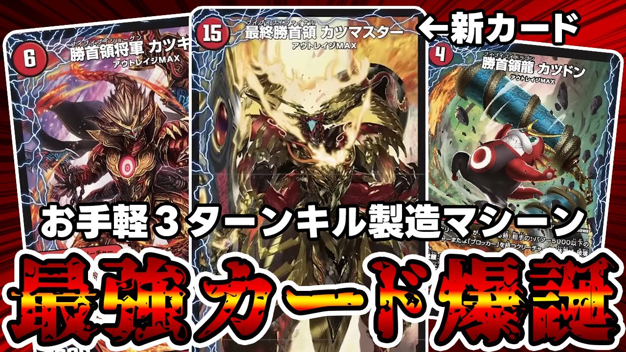 【デュエマ】新カード《勝首領龍 カツドン》が公式の想定外の挙動を起こしてるかもしれない件について。
