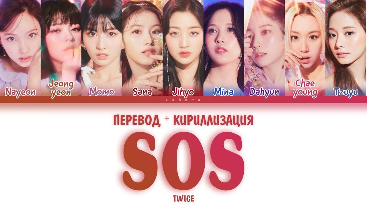 TWICE - 