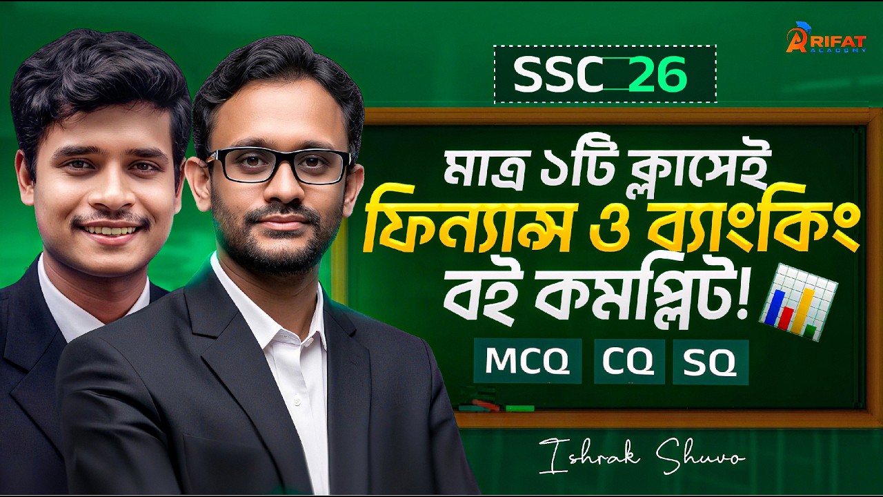 💯 একটি ক্লাসেই ফিন্যান্স ও ব্যাংকিং সম্পূর্ণ কমপ্লিট || Finance Marathon SSC 2026 || Rifat Academy