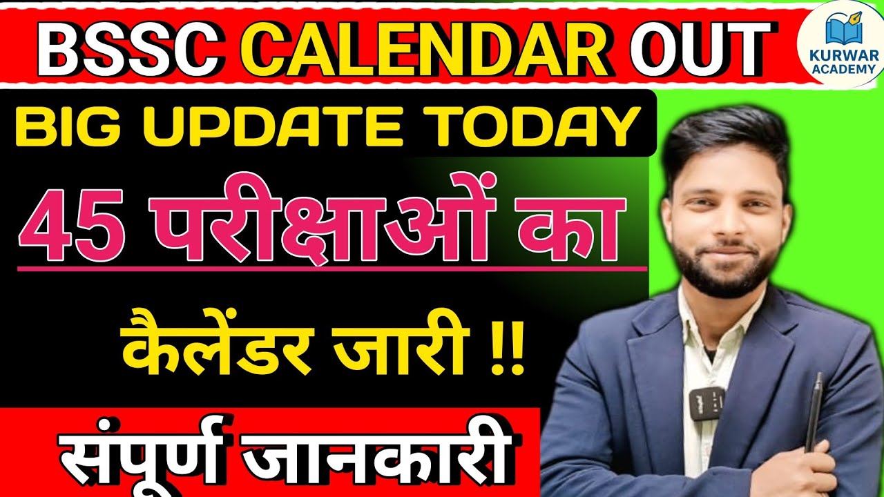 BSSC 10+2 EXAM DATE  CALENDAR OUT l BSSC 10+2 NEW NOTIFICATION OUT l BY RADHEY SIR KURWAR ACADEMY