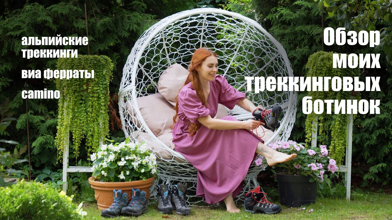 Обзор моих треккинговых ботинок. Альпы, ферраты, camino