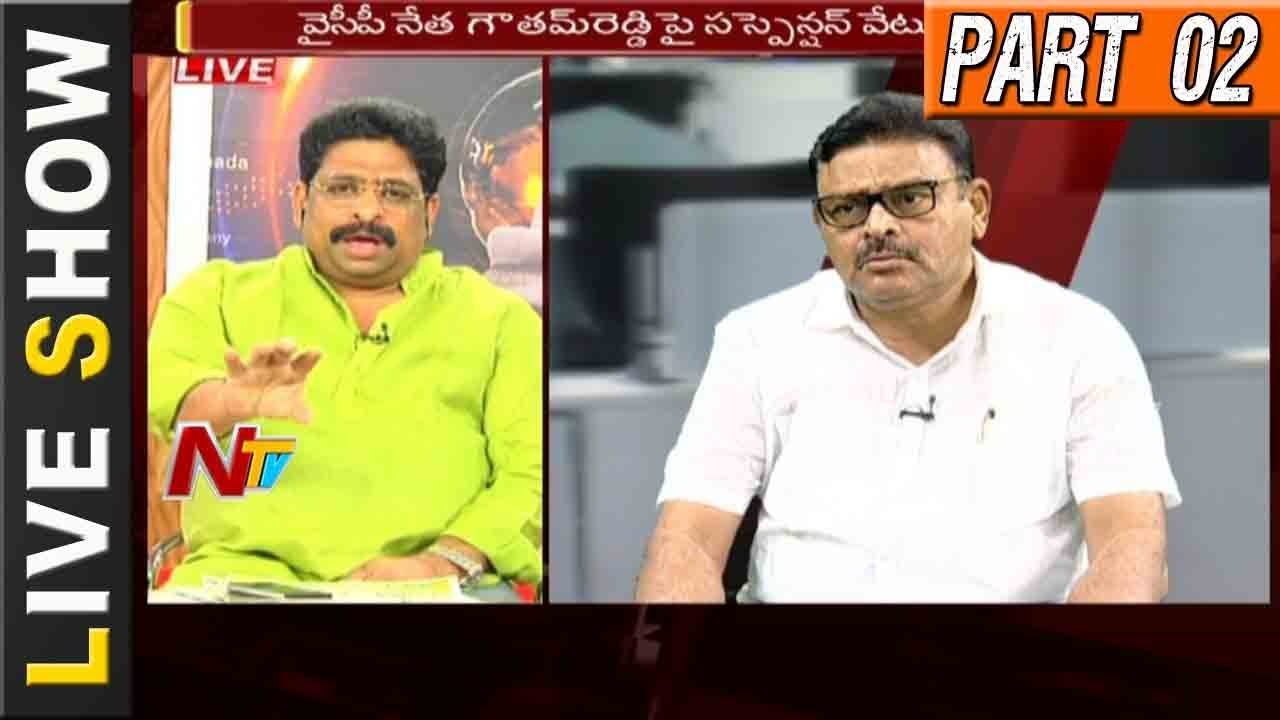 Gautham Reddy Shocking Comments on Vangaveeti Radha || Clash Between YCP Leaders || Live Show 02
