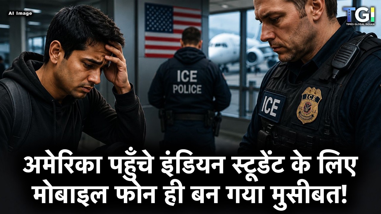 US Immigration: How a Phone Search Led an Indian Student to Lose His American Dream