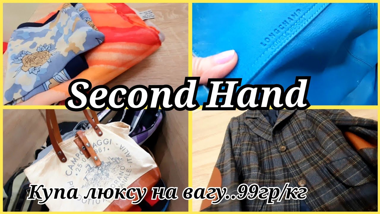 ЛЮКСОВІ БРЕНДИ В СЕКОНД ХЕНД НА ВАГУ.КУПА ІТАЛІЇ,ФРАНЦІЇ,ШВЕЙЦАРІЇ.