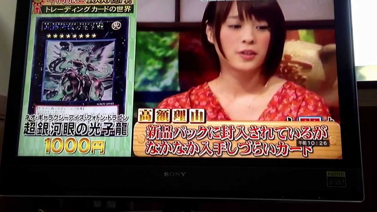 高額な遊戯王カード紹介 (TV)