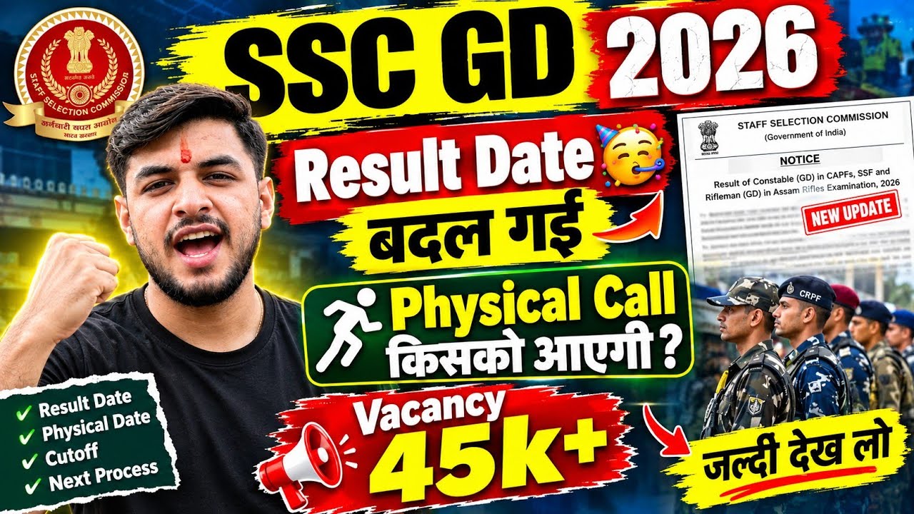🥳SSC GD Physical Call किसको आएगी देख लो!!🚨||SSC GD RESULT 2026 ||ssc gd result