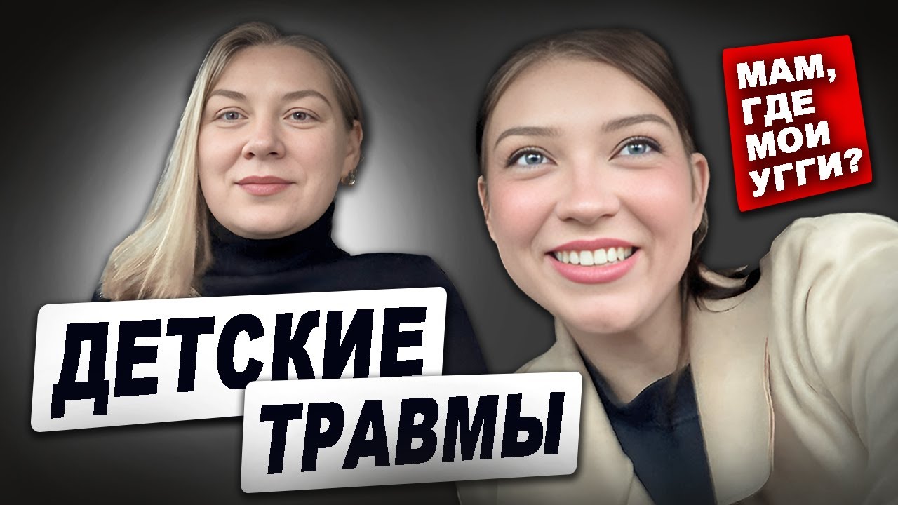 Детские травмы и обиды/ едем к Тамаре Эйдельман @Polina Sladkova @Margo Sladkov #жизньвсша