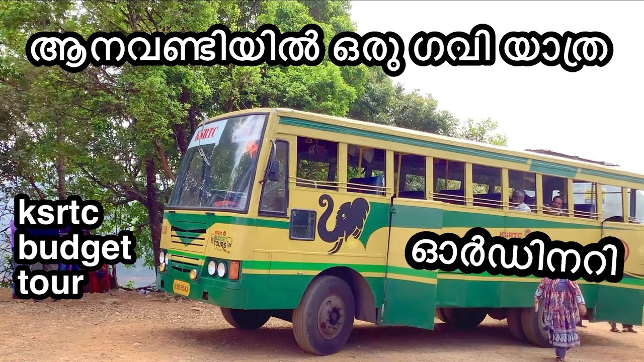 ആനവണ്ടിയിൽ ഗവിയിലേക്ക് ORDINARY BUS TO GAVI KSRTC BUDGET TOUR
