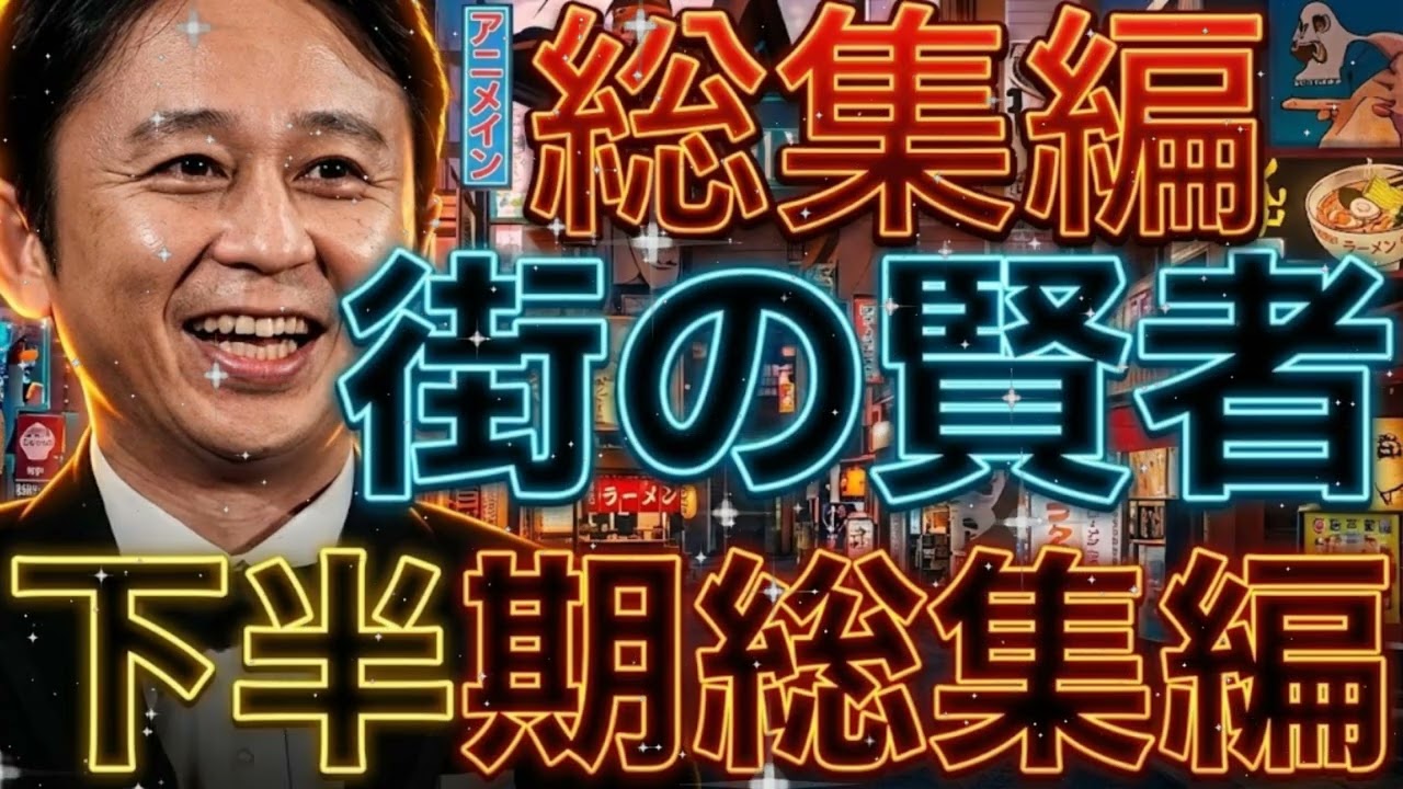 【神回】パンの話だけで腹筋崩壊ｗ 有吉弘行サンドリ 2025年「パン」総集編 🍞