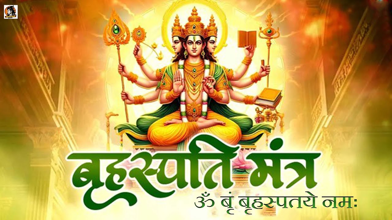Om Brim Brihaspataye Namah | Brihaspati Mantra | Guru Mantra | Rashmi Yogini | 108 Times |