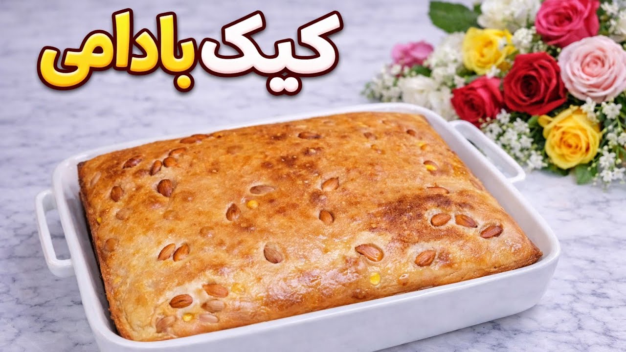 سریع‌ترین کیک بادامی در خانه 🍰 فقط با چند مواد ساده!#کیک_بادامی #آشپزی_خانگی #شیرینی_خانگی
