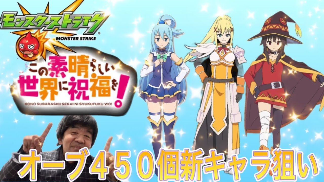 【モンスト】可愛い新キャラを狙ってコラボガチャ回してみた！！