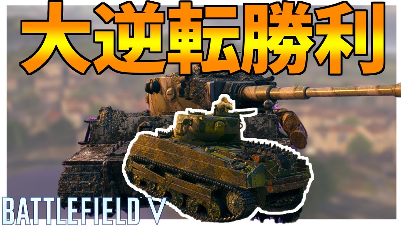 【BFV】チーターが作った200チケット差がある試合を大逆転した動画【バトルフィールド5実況】【ソバルト】