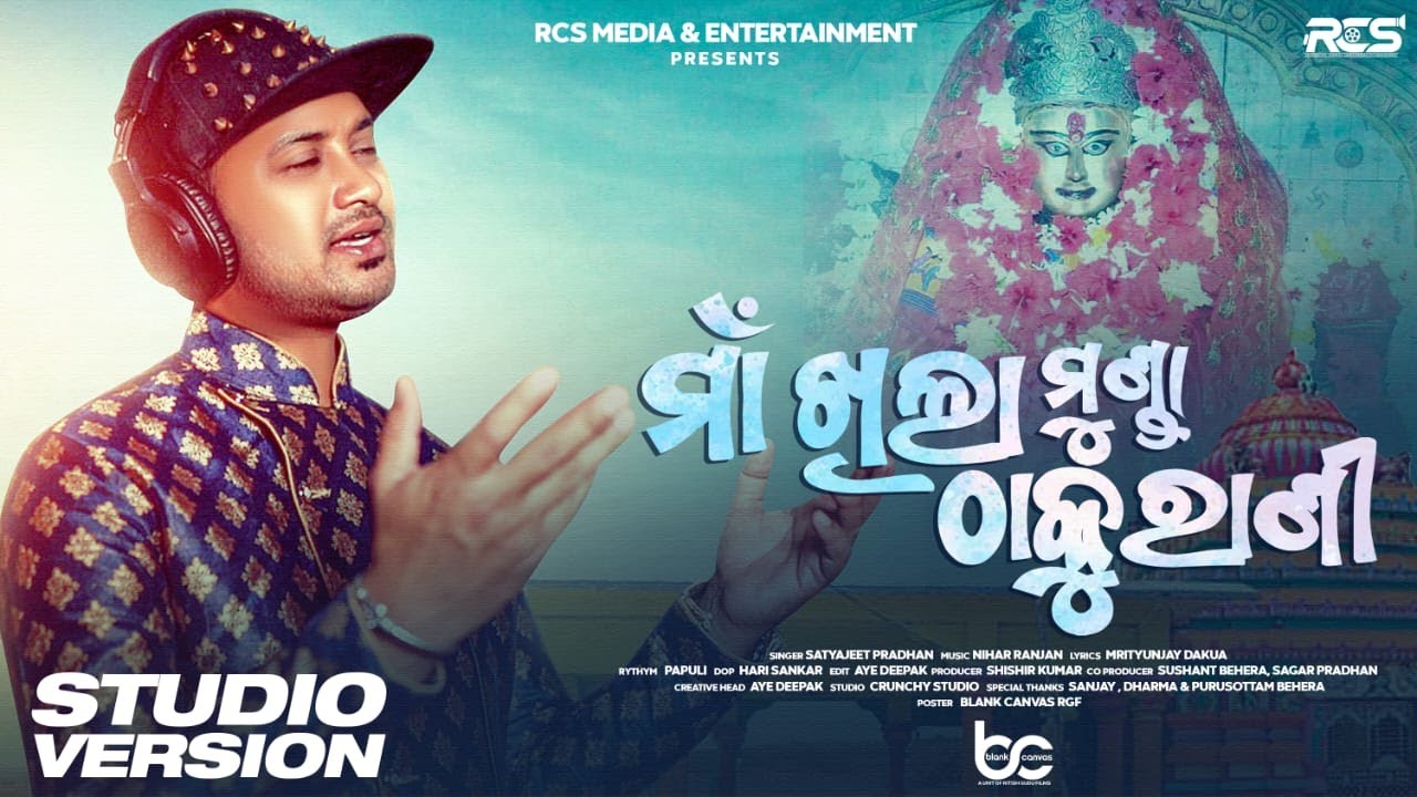 Maa Khilamunda Thakurani || Satyajit Pradhan ||  Odia Bhajan || RCS Media Presents