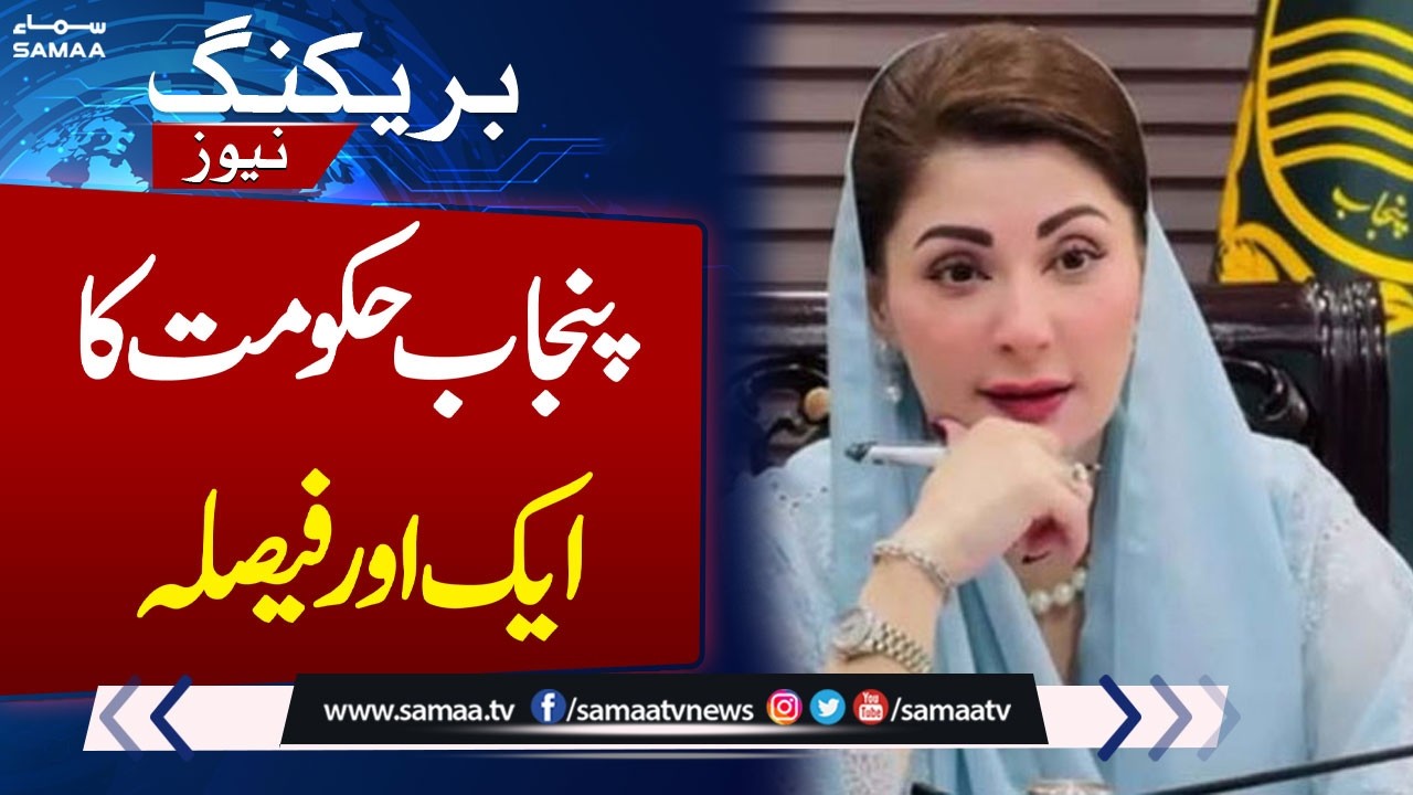 Punjab Govt Decide To Purchase New Cars For Ministers and Bureaucrats | Samaa TV