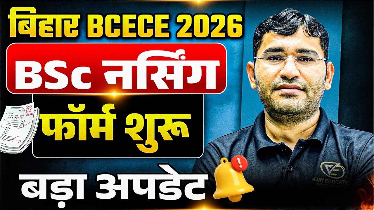 BCECE 2026 Form Out | Bihar BSc Nursing 2026 Form Kaise Fill Karen | Bihar BCECE Form filling 2026